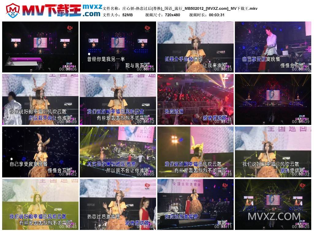 庄心妍-热恋过后(替换)_国语_流行_MB502012